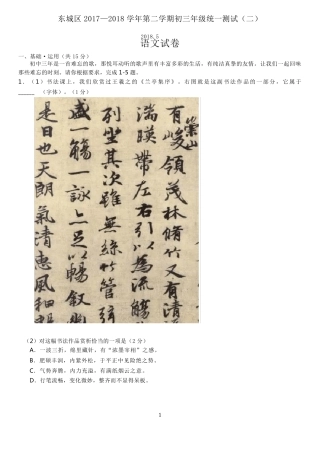 2018年北京市东城区初三语文二模试卷及答案2018.5