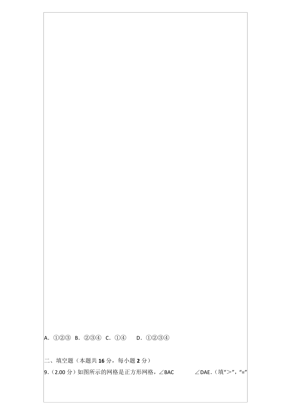 2018年北京市中考数学试卷(word,带解析)_第2页