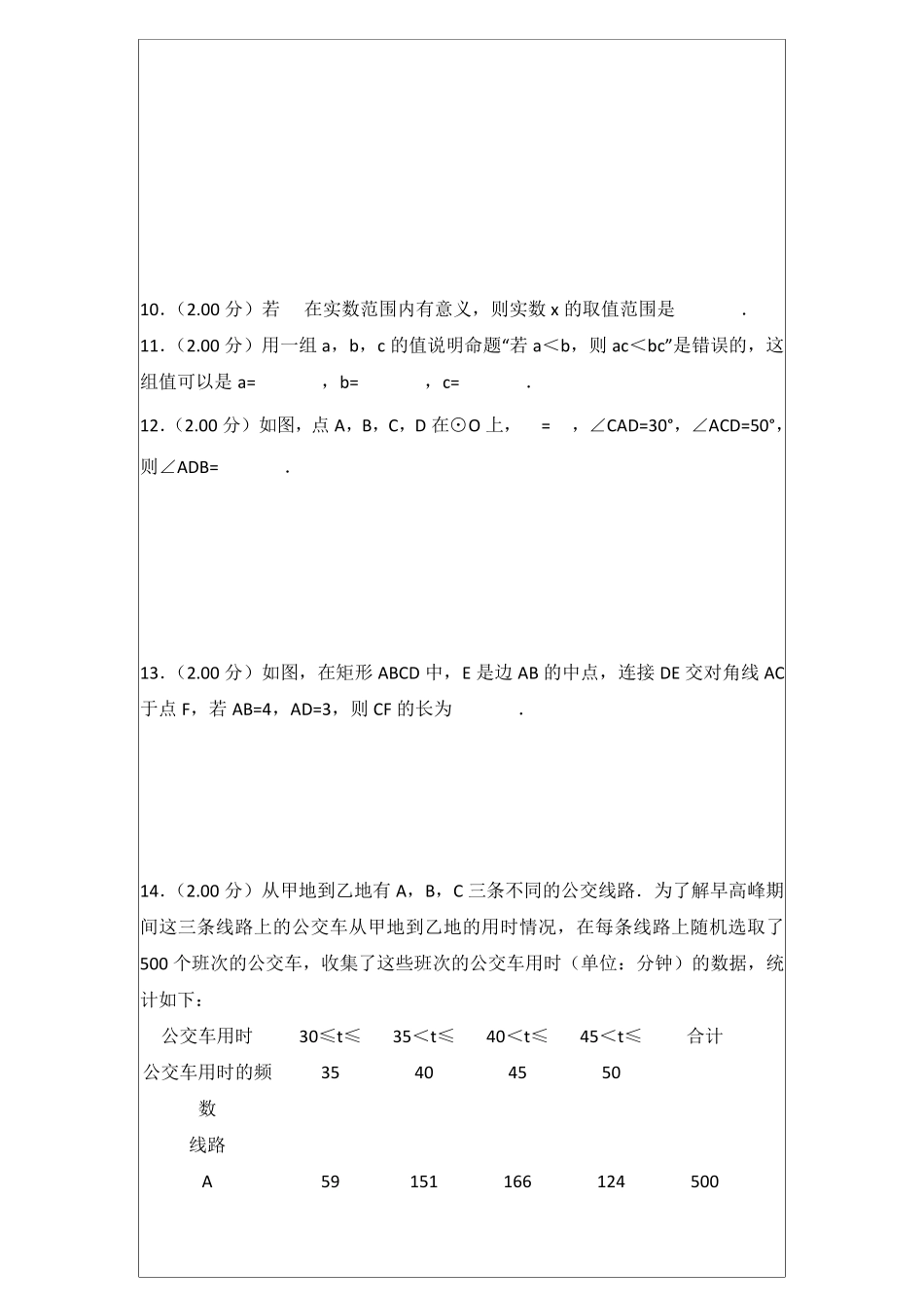 2018年北京市中考数学试卷(word,带解析)_第3页