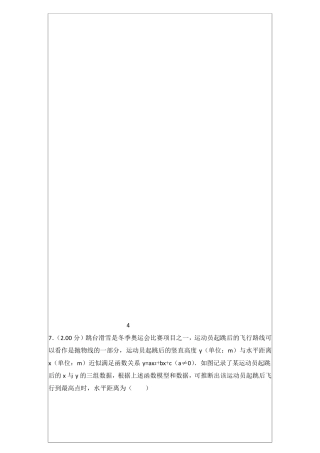 2018年北京市中考数学试卷(word,带解析)