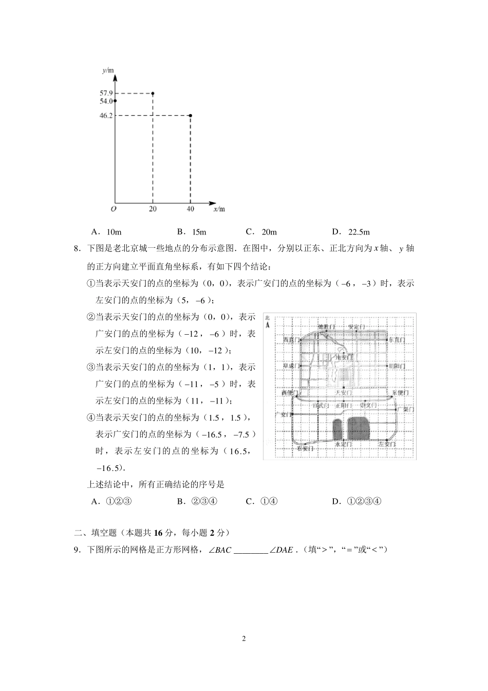 2018年北京市中考数学试卷(含答案解析)_第2页