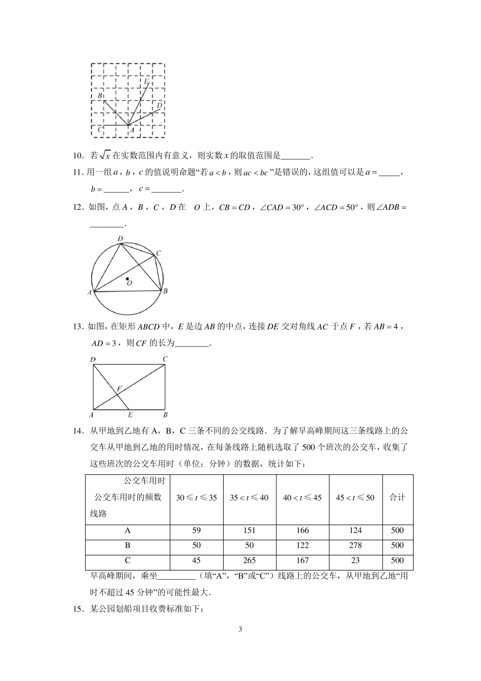 2018年北京市中考数学试卷(含答案解析)_第3页