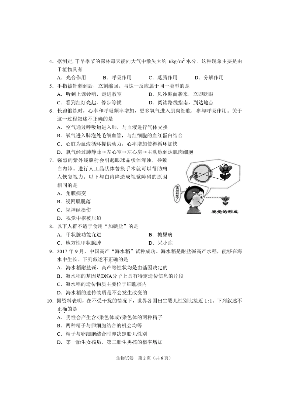 2018年北京市中考选考科目调研测试生物试卷_第2页