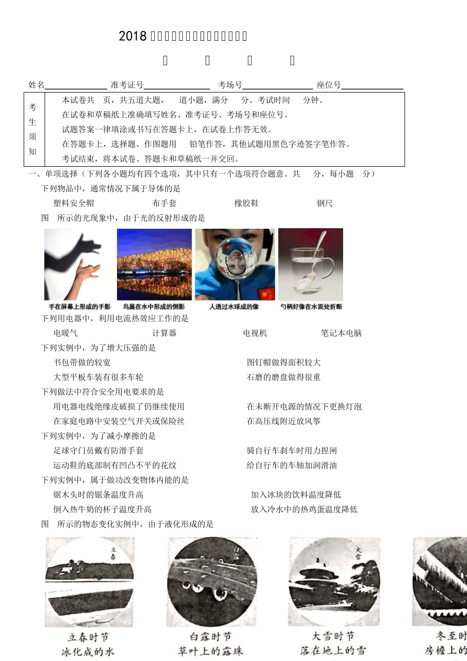 2018年北京市中考物理真题及答案_第1页