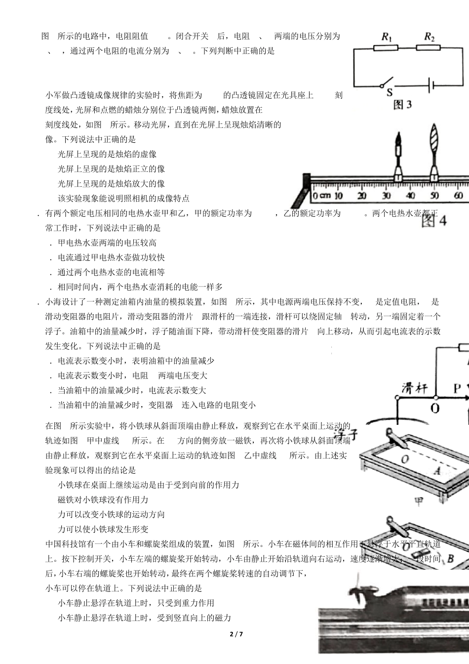 2018年北京市中考物理真题及答案_第2页