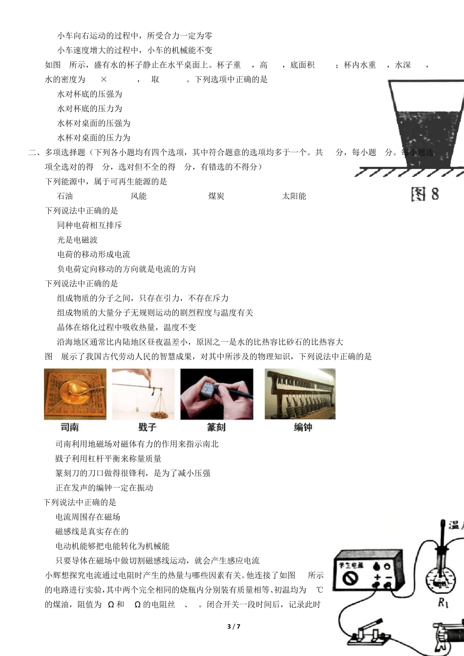 2018年北京市中考物理真题及答案_第3页
