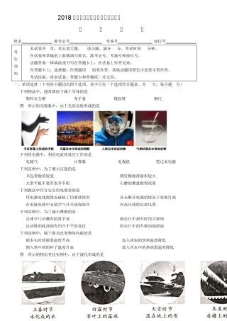 2018年北京市中考物理真题及答案