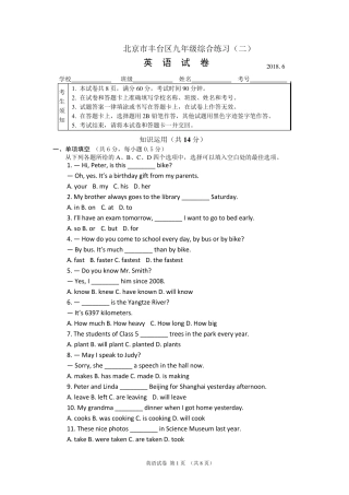 2018年北京市丰台区初三二模英语试题及答案