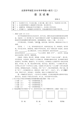 2018年北京市平谷区初三二模语文试题及答案