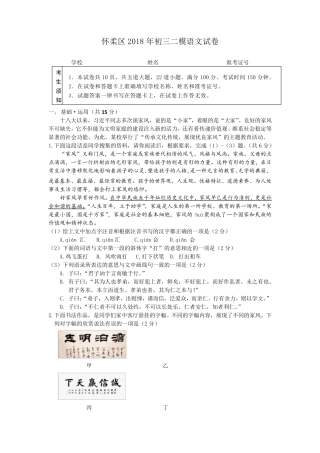 2018年北京市怀柔区初三二模语文试题及答案