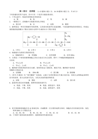 2018年北京市普通高中学业水平考试合格性考试生物试卷