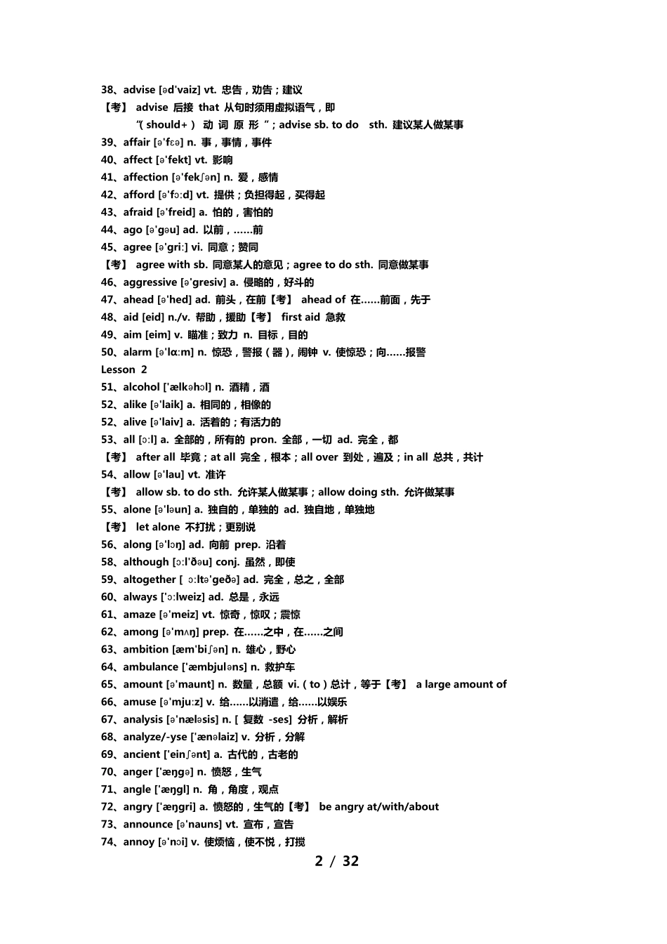 2018年北京市成人学士学位英语必考词汇_第2页