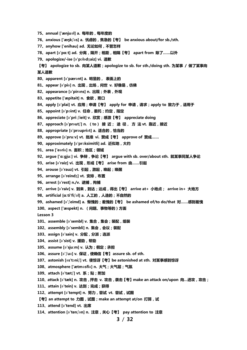 2018年北京市成人学士学位英语必考词汇_第3页