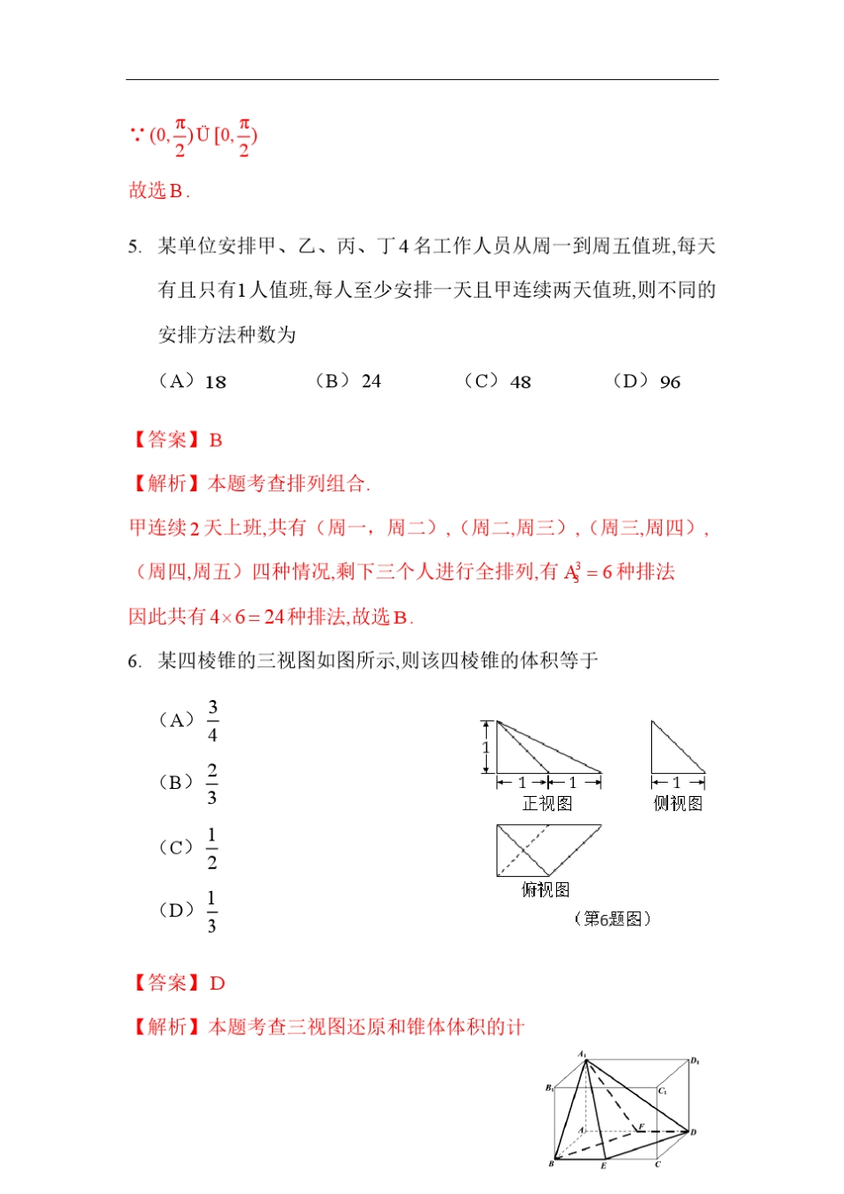 2018年北京市朝阳区高三一模数学(理)考试逐题解析_第3页