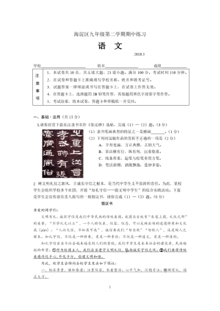 2018年北京市海淀区初三二模语文试题及答案
