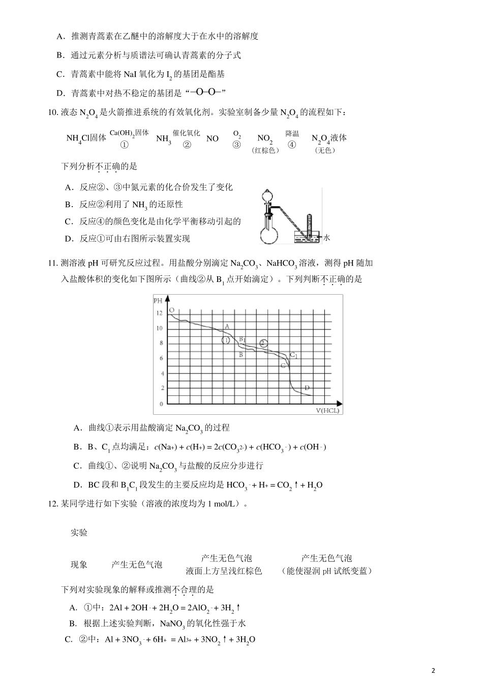 2018年北京朝阳高三一模理综化学试题及答案_第2页