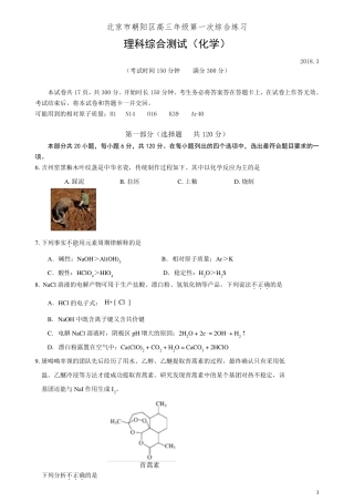 2018年北京朝阳高三一模理综化学试题及答案