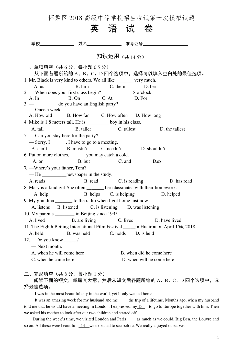 2018年北京怀柔初三一模英语试题及答案word版_第1页