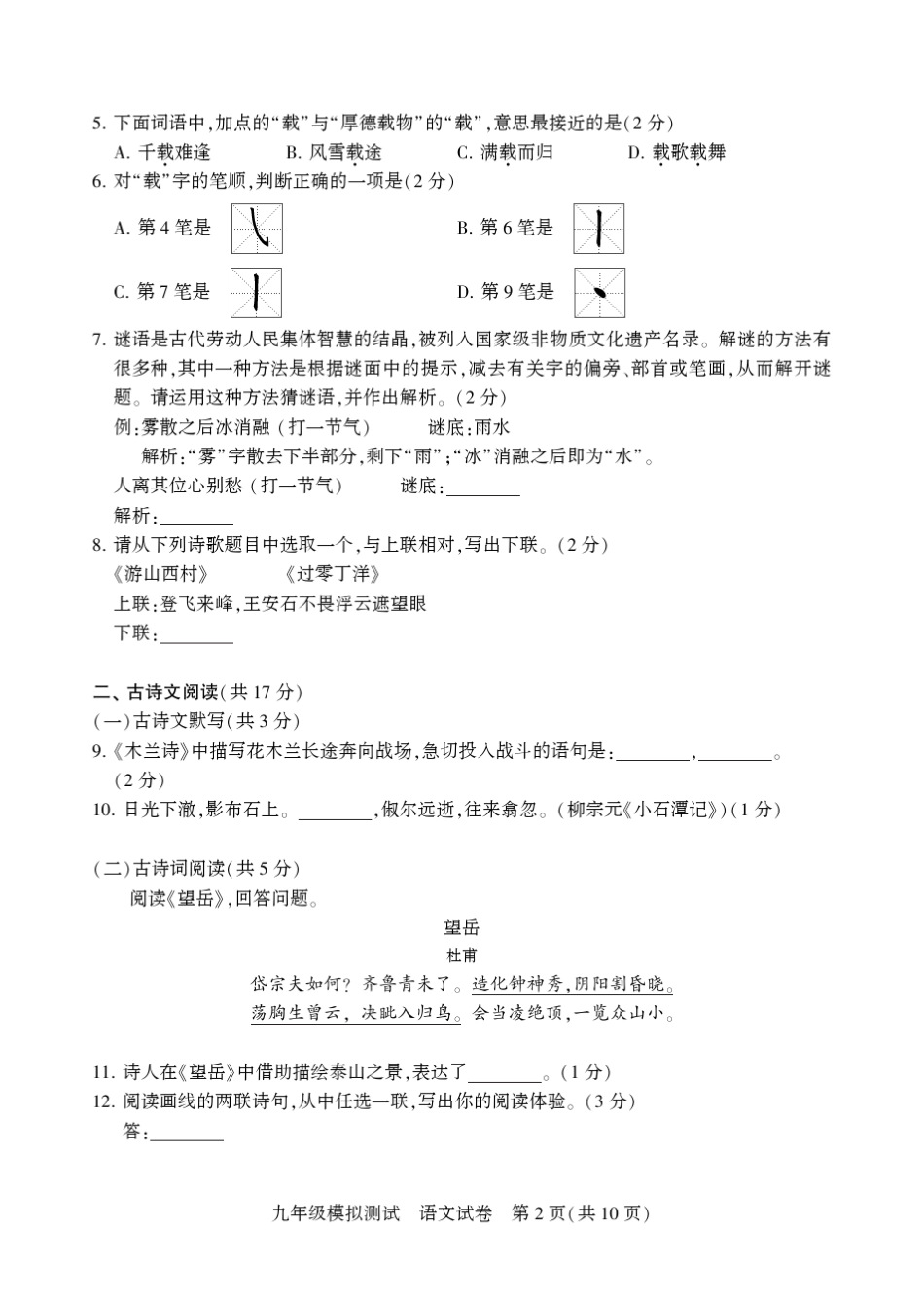 2018年北京市西城区初三二模语文试题及答案_第2页