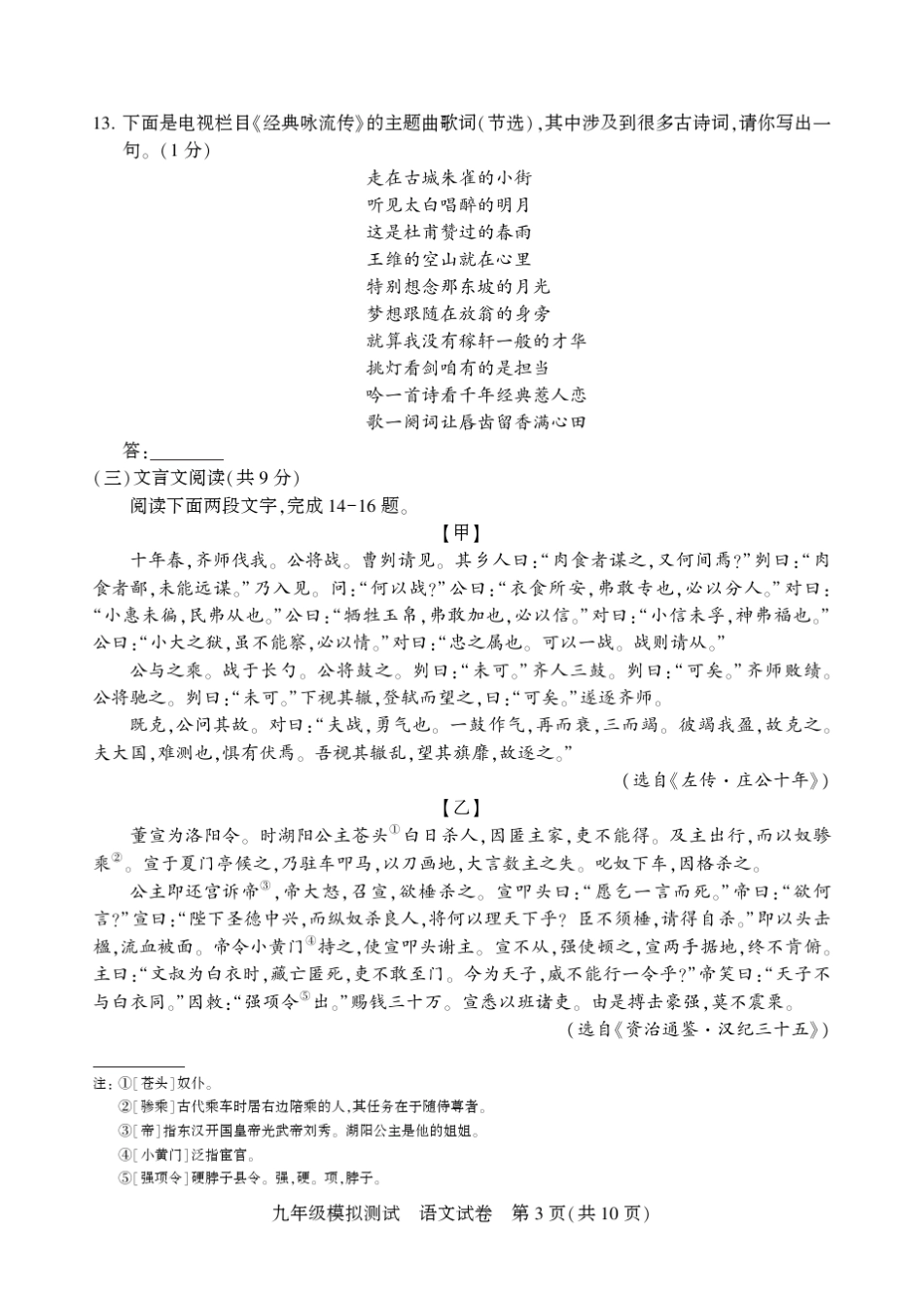 2018年北京市西城区初三二模语文试题及答案_第3页