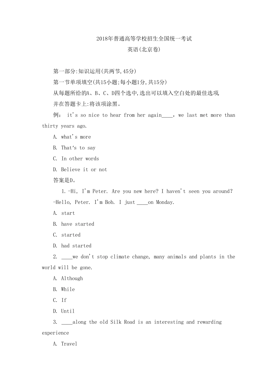 2018年北京高考英语试卷及答案_第1页