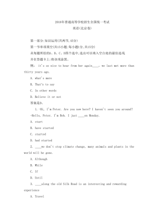 2018年北京高考英语试卷及答案