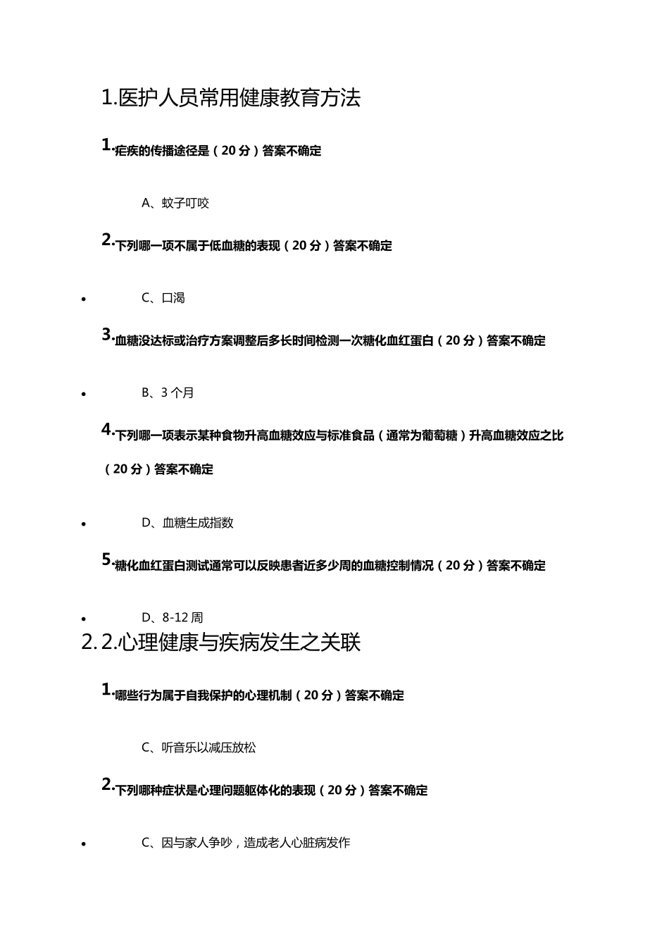 2018年医博士、好医生医务人员健康素养与伦理道德法律法规全员培训考试答案_第1页