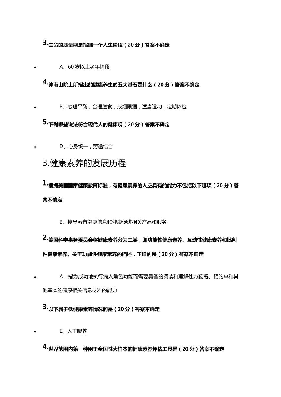 2018年医博士、好医生医务人员健康素养与伦理道德法律法规全员培训考试答案_第2页