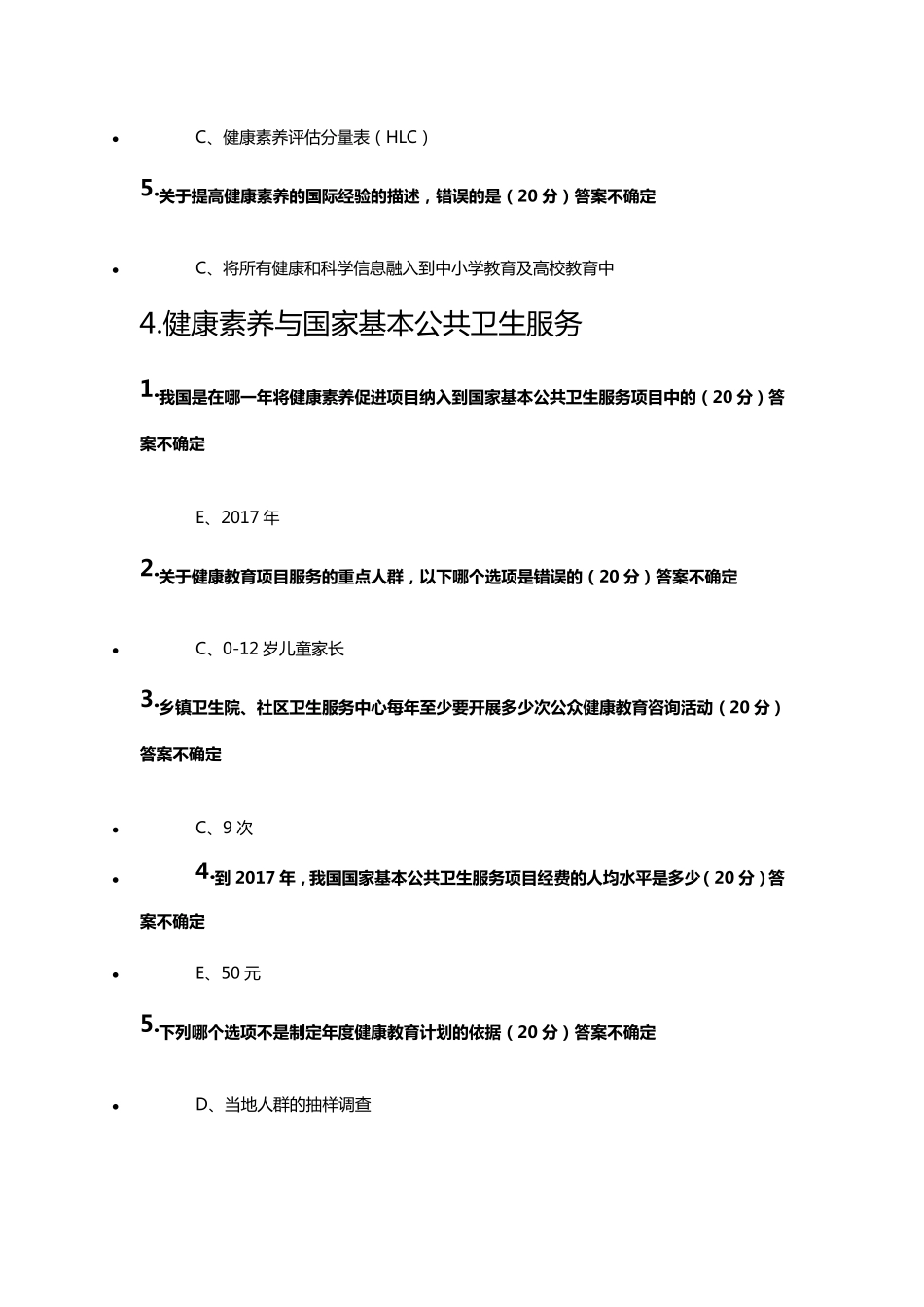 2018年医博士、好医生医务人员健康素养与伦理道德法律法规全员培训考试答案_第3页