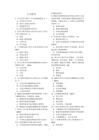 2018年医师定期考核题库__临床类(人文医学测评)含答案