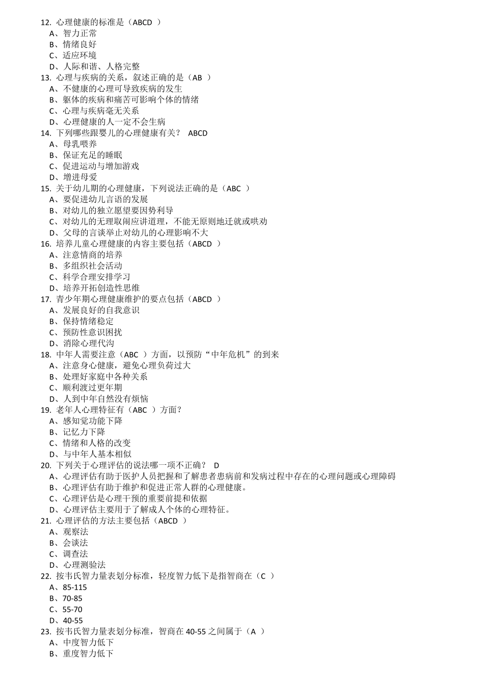 2018年医师定期考核题库临床类(人文医学测评)含标准答案_第2页