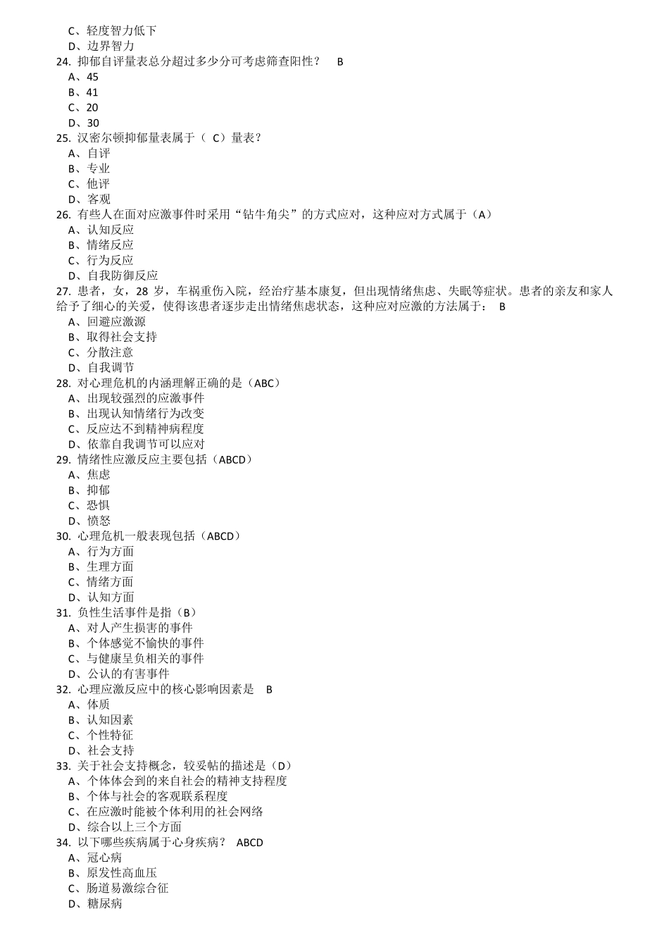 2018年医师定期考核题库临床类(人文医学测评)含标准答案_第3页