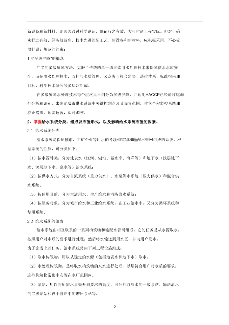 2018年北京市给排水中级职称考试复习知识点(含考试大纲)PDF版本_第2页