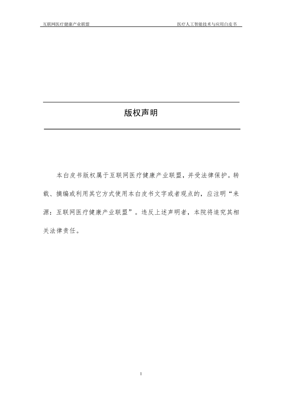 2018年医疗人工智能技术与应用白皮书_第3页