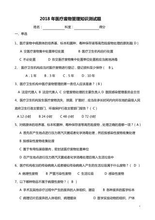 2018年医疗废物试题