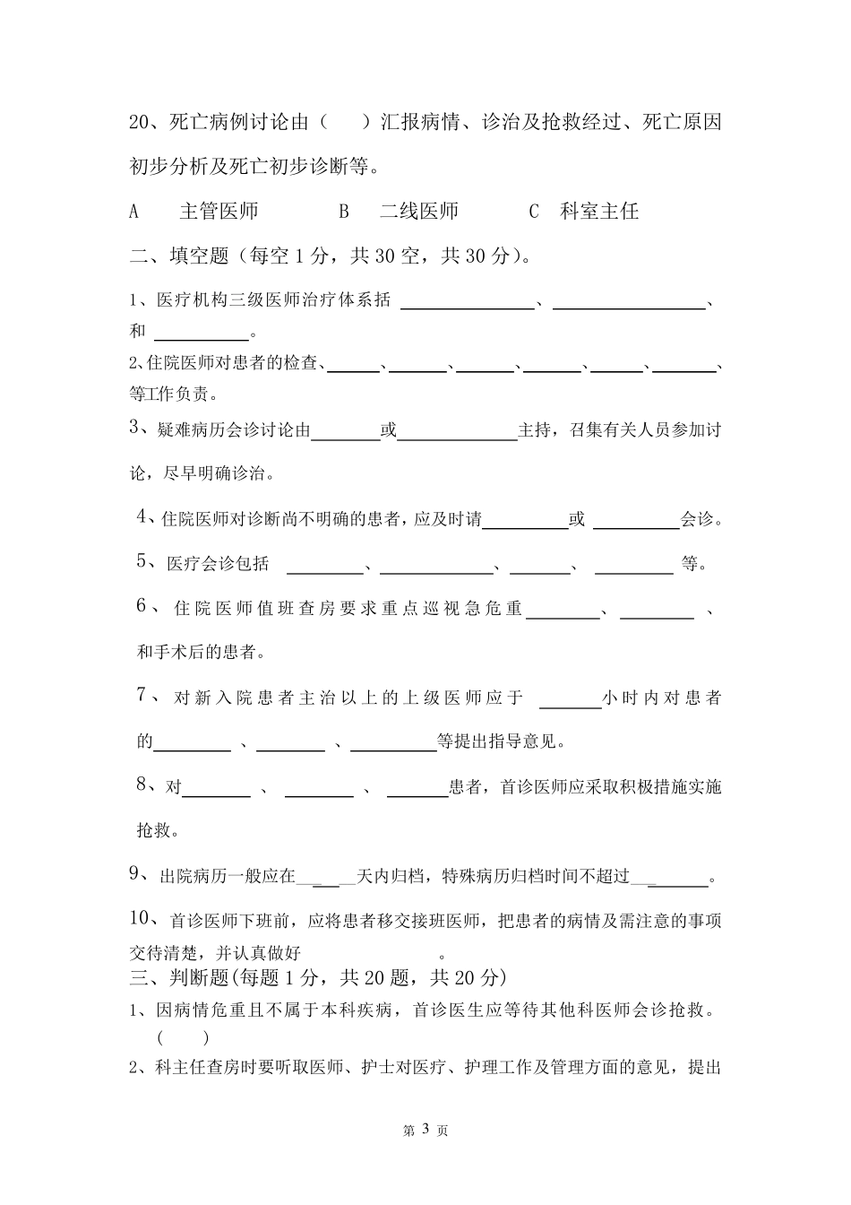 2018年医疗核心制度考试题及答案_第3页