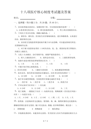 2018年医疗核心制度考试题及答案