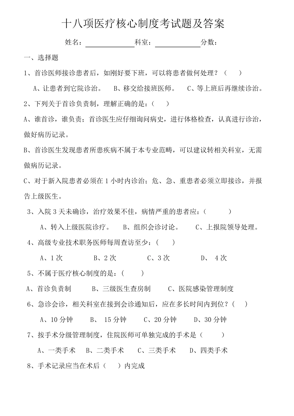 2018年十八项医疗核心制度考试题及答案_第1页