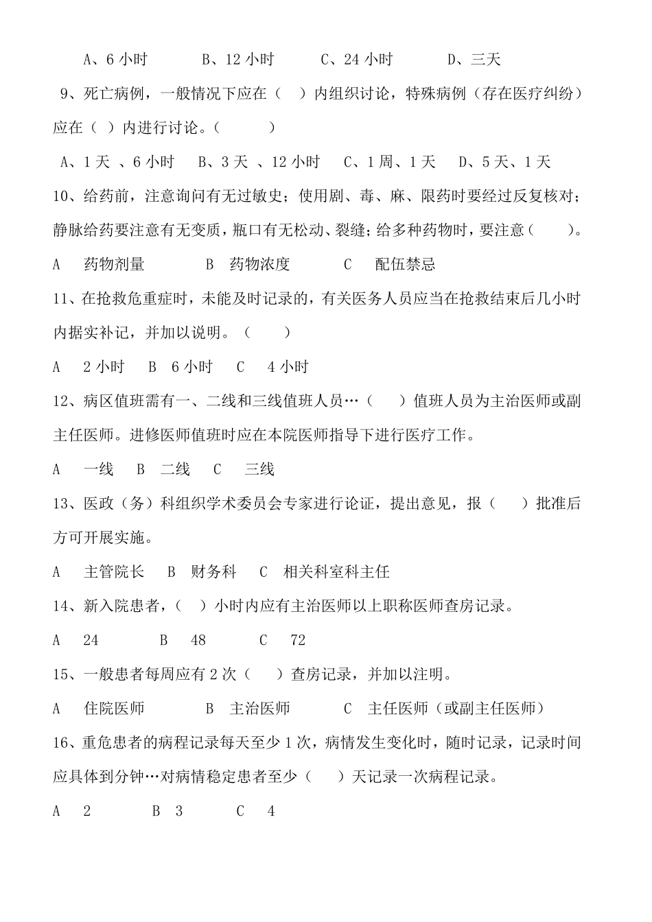 2018年十八项医疗核心制度考试题及答案_第2页