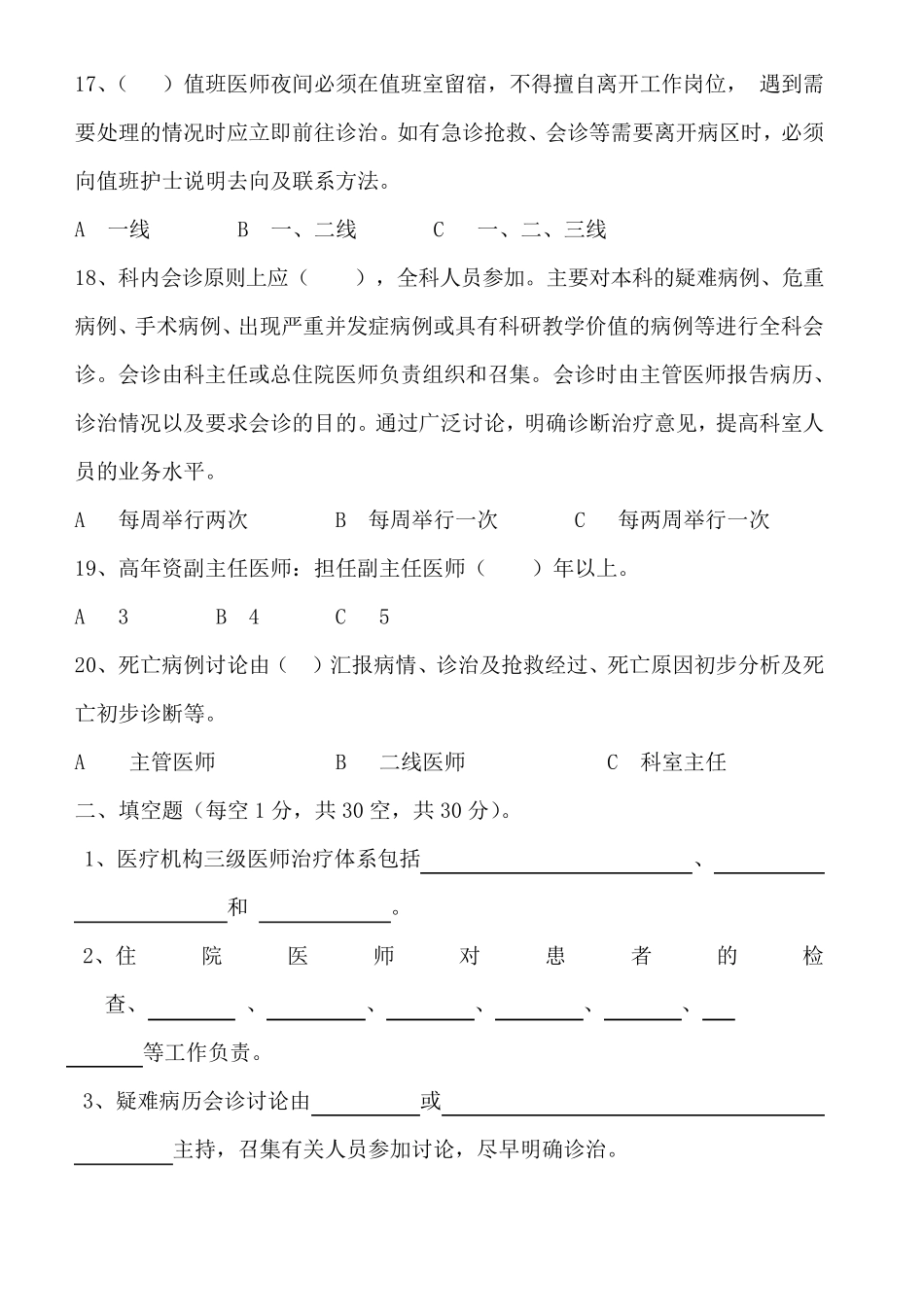 2018年十八项医疗核心制度考试题及答案_第3页
