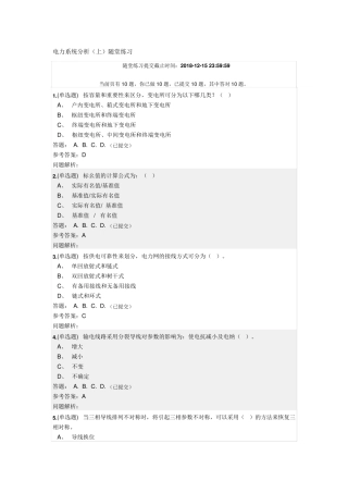 2018年华南理工《电力系统分析(上)》随堂练习和答案