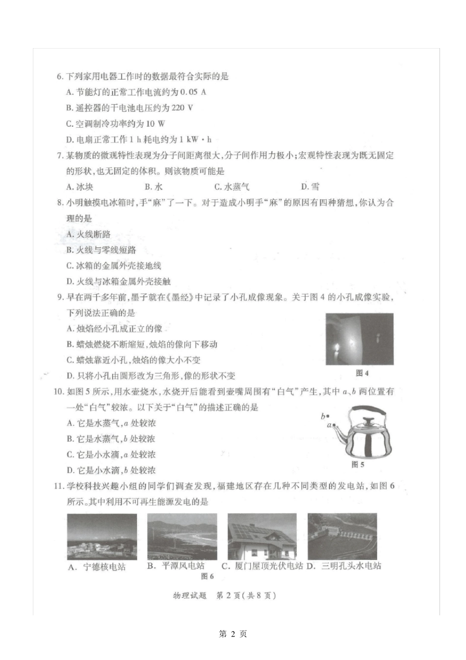 2018年厦门市初三质检物理_第2页