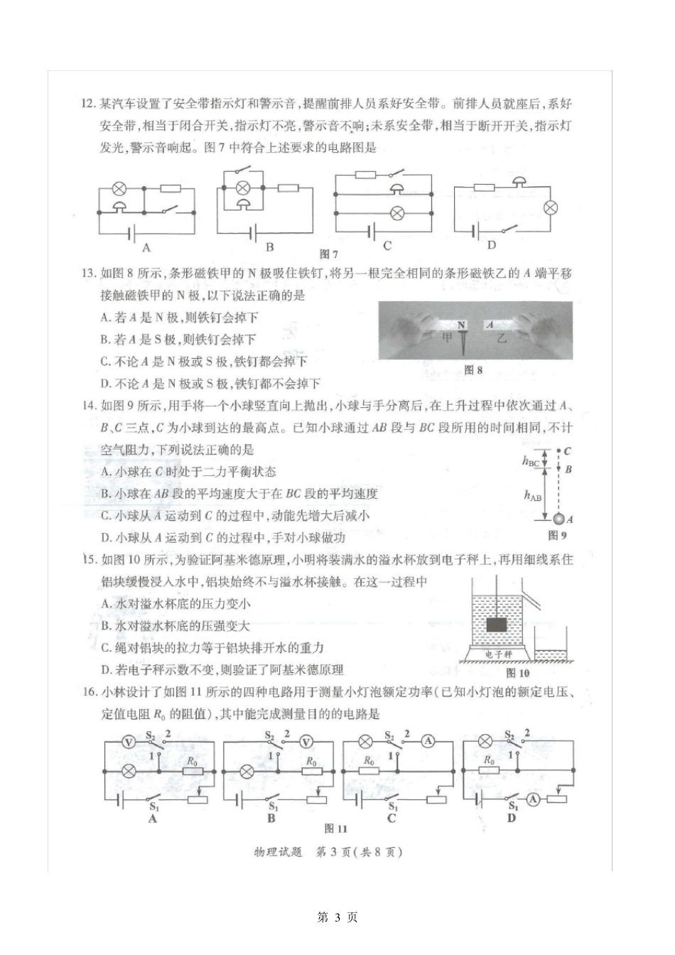 2018年厦门市初三质检物理_第3页