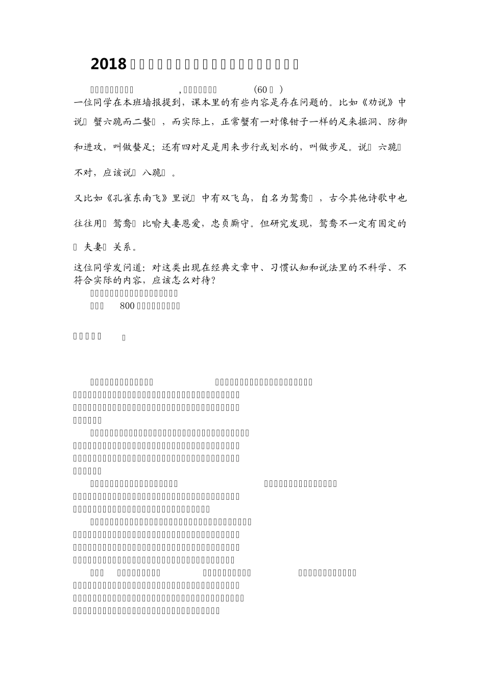 2018年各地名校高考模拟作文题解析与例文导写_第1页