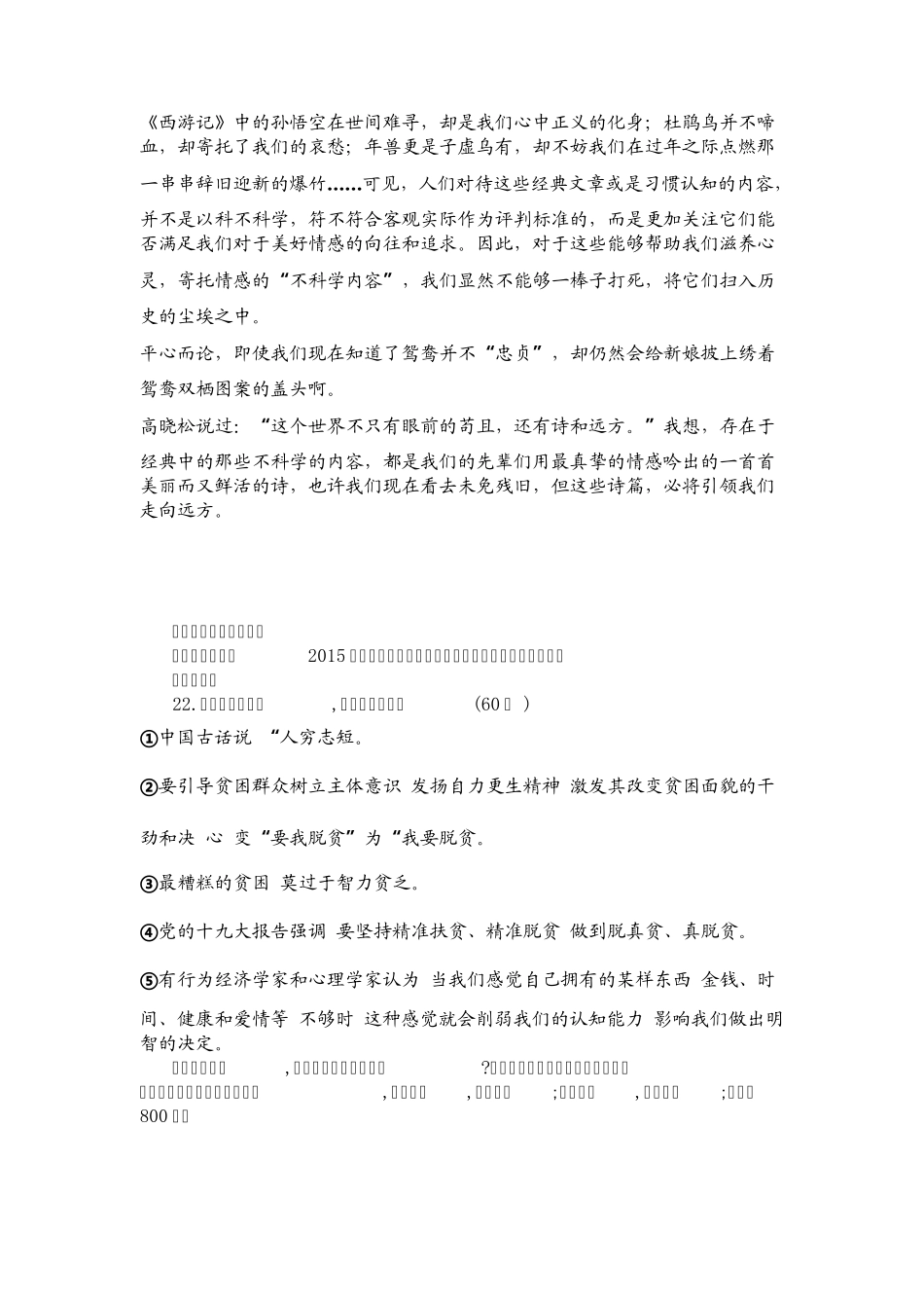 2018年各地名校高考模拟作文题解析与例文导写_第3页