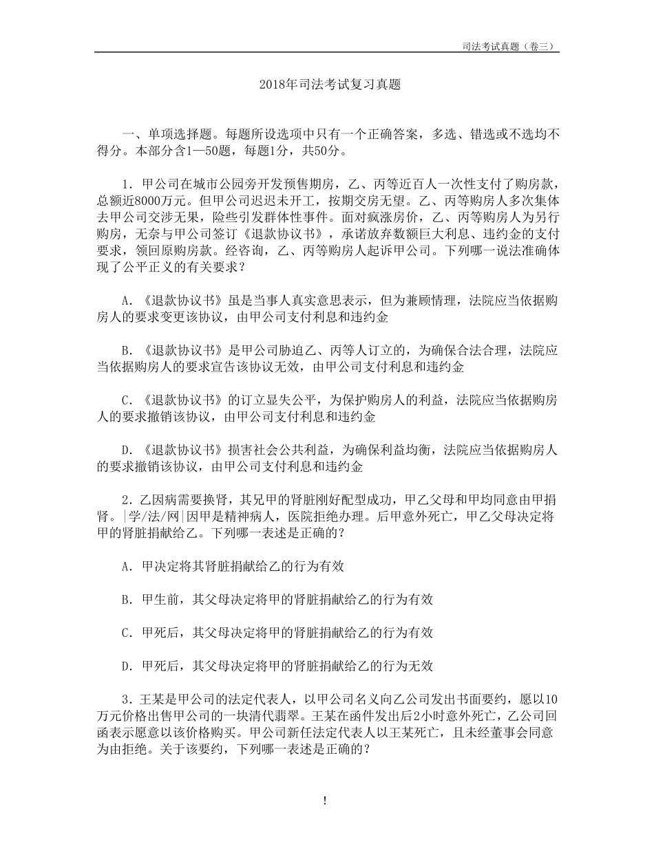 2018年司法考试复习真题及真题对照答案解析(全集整理)_第1页