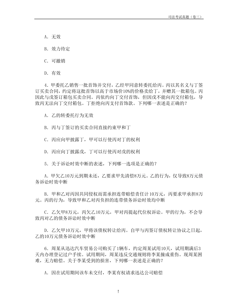 2018年司法考试复习真题及真题对照答案解析(全集整理)_第2页