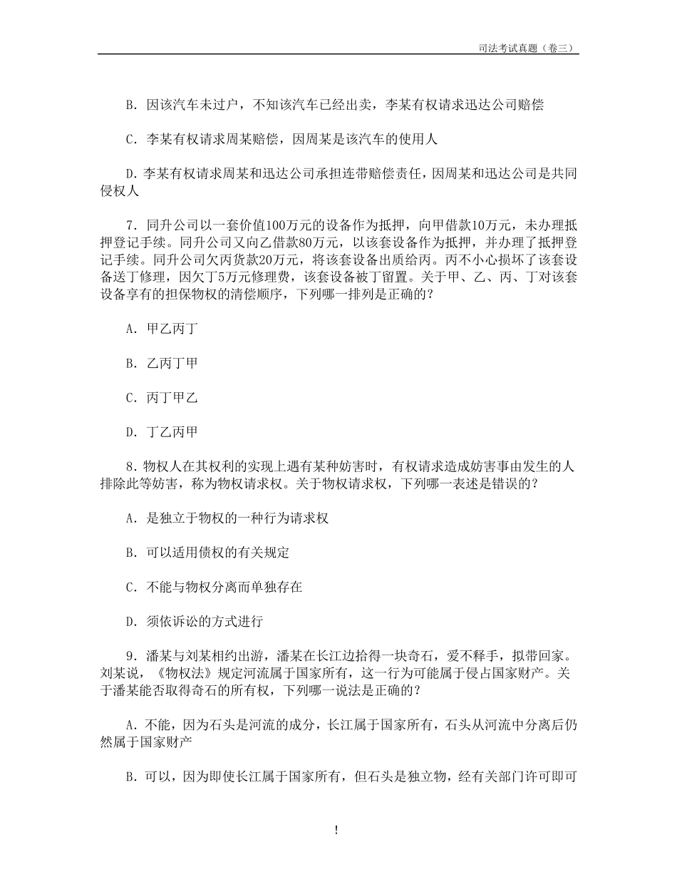 2018年司法考试复习真题及真题对照答案解析(全集整理)_第3页