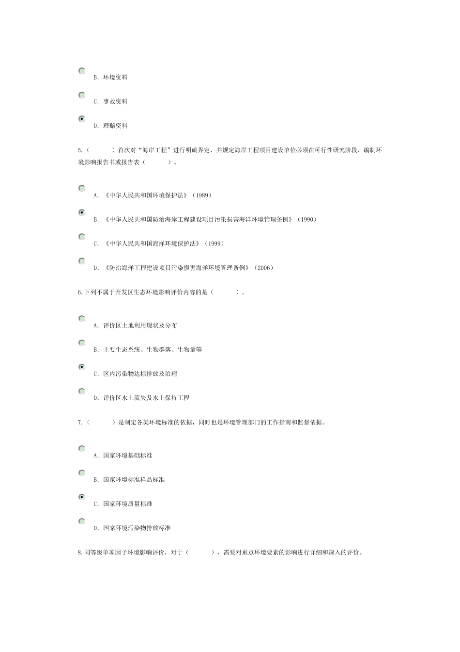 2018年咨询工程师继续教育环评考题100分_第2页