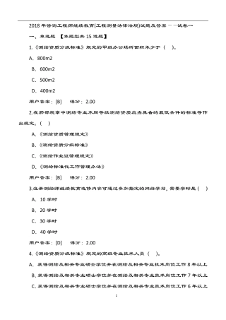 2018年咨询工程师继续教育试卷——工程测量法律法规